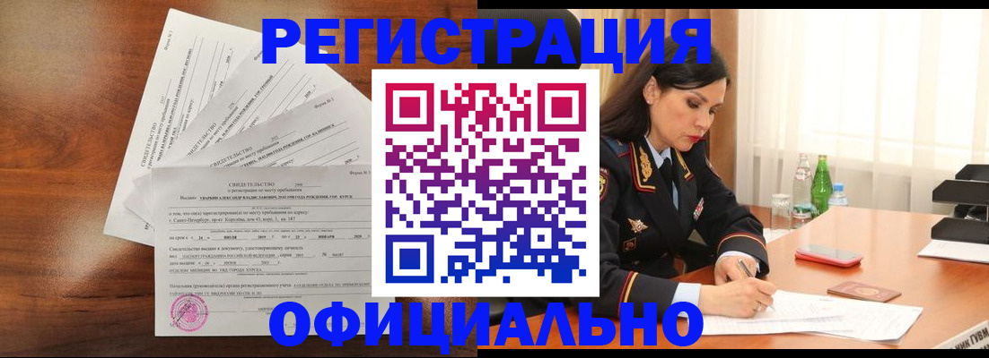 временная регистрация для всех в Котово