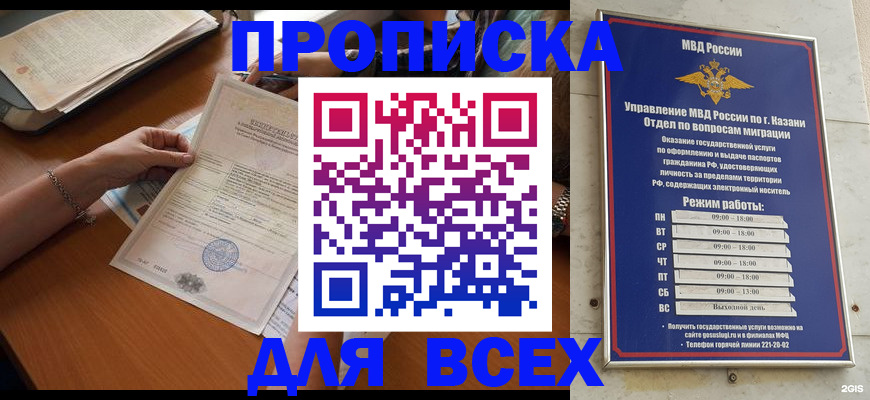 прописка для школы в Котово